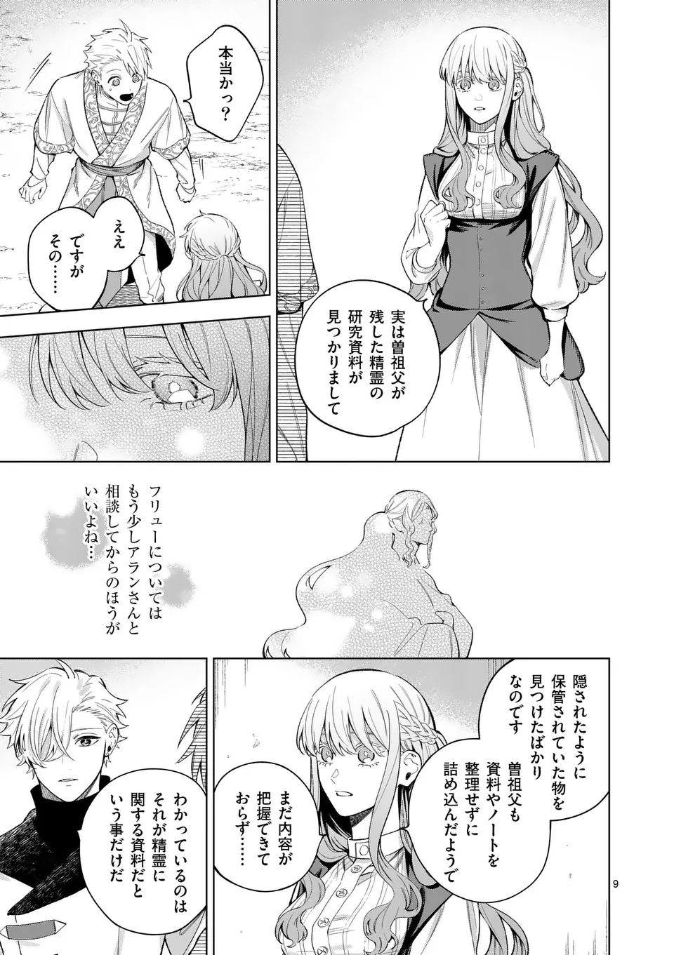 もう興味がないと離婚された令嬢の意外と楽しい新生活. Surprisingly Fun New Life of a Divorced Lady Who Is No Longer Interested 第16.1話 - Page 9