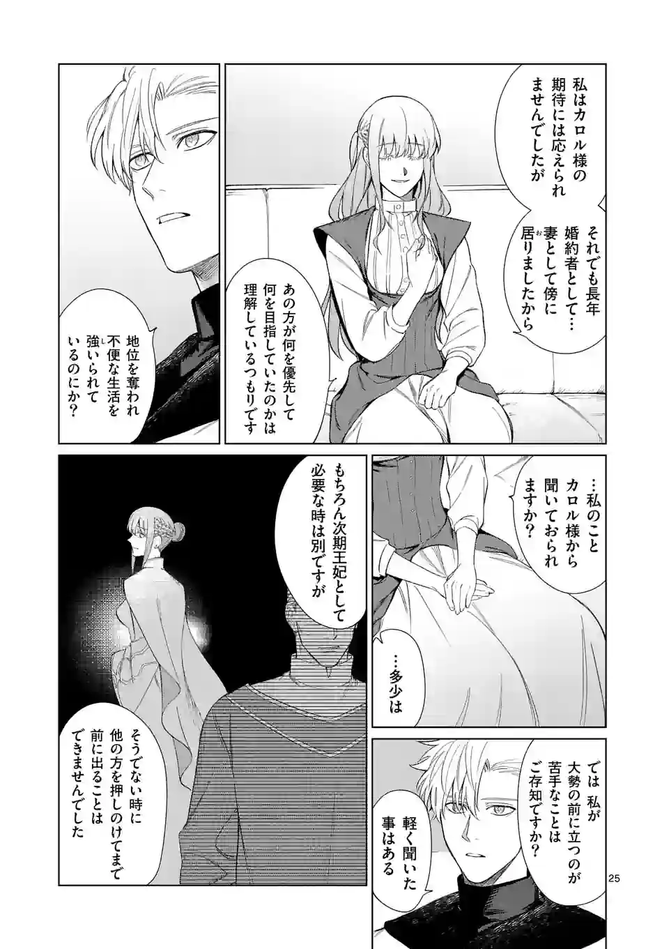 もう興味がないと離婚された令嬢の意外と楽しい新生活. Surprisingly Fun New Life of a Divorced Lady Who Is No Longer Interested 第2.5話 - Page 2