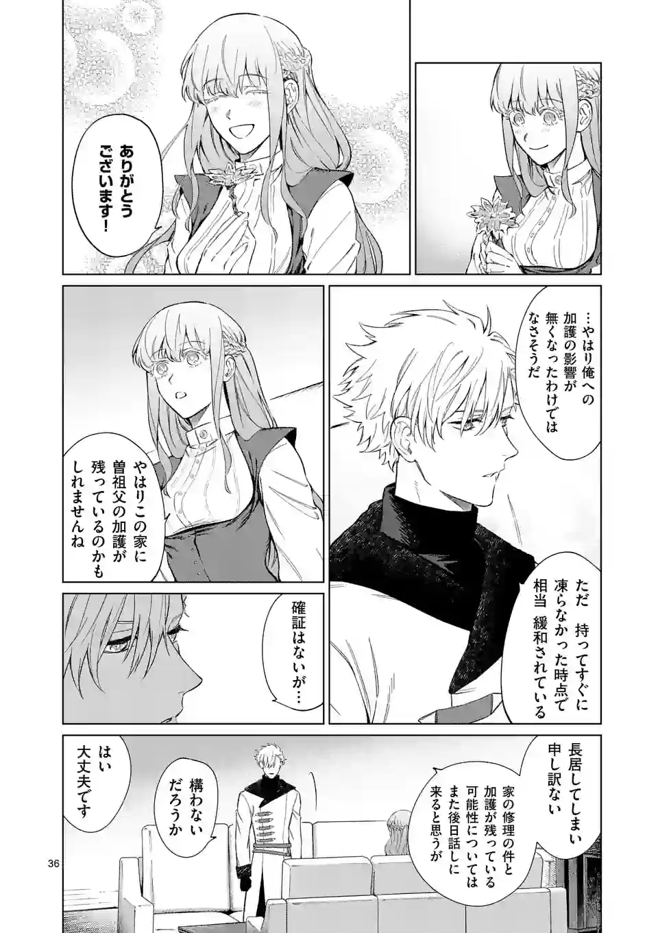 もう興味がないと離婚された令嬢の意外と楽しい新生活. Surprisingly Fun New Life of a Divorced Lady Who Is No Longer Interested 第2.5話 - Page 13