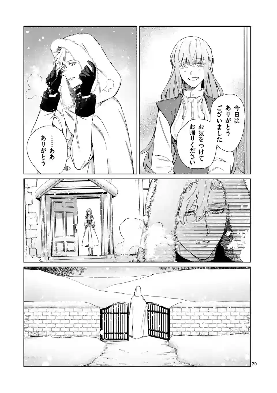 もう興味がないと離婚された令嬢の意外と楽しい新生活. Surprisingly Fun New Life of a Divorced Lady Who Is No Longer Interested 第2.5話 - Page 16