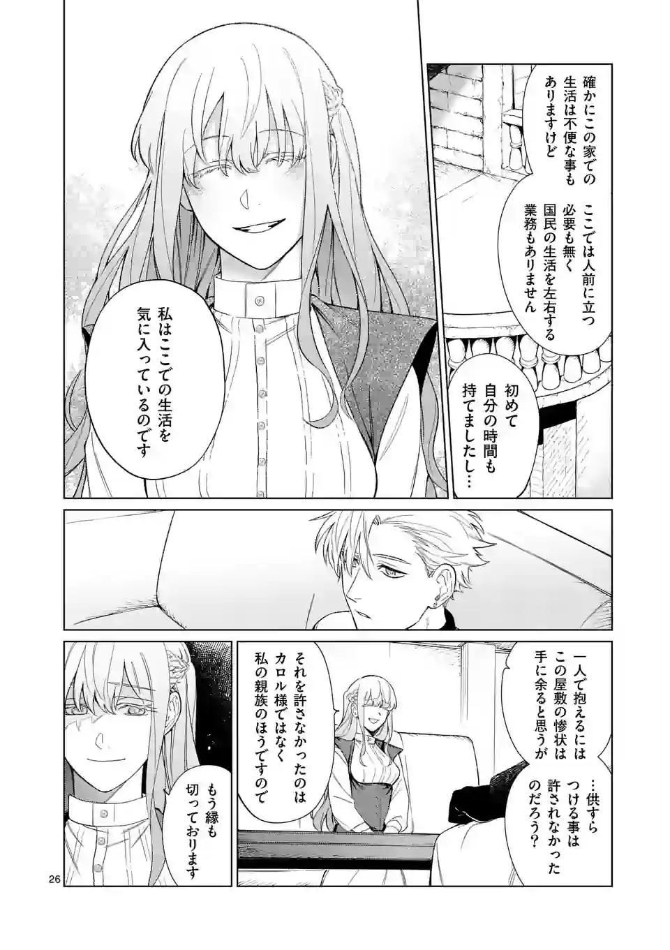 もう興味がないと離婚された令嬢の意外と楽しい新生活. Surprisingly Fun New Life of a Divorced Lady Who Is No Longer Interested 第2.5話 - Page 3