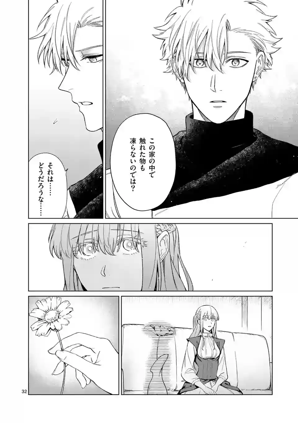 もう興味がないと離婚された令嬢の意外と楽しい新生活. Surprisingly Fun New Life of a Divorced Lady Who Is No Longer Interested 第2.5話 - Page 9