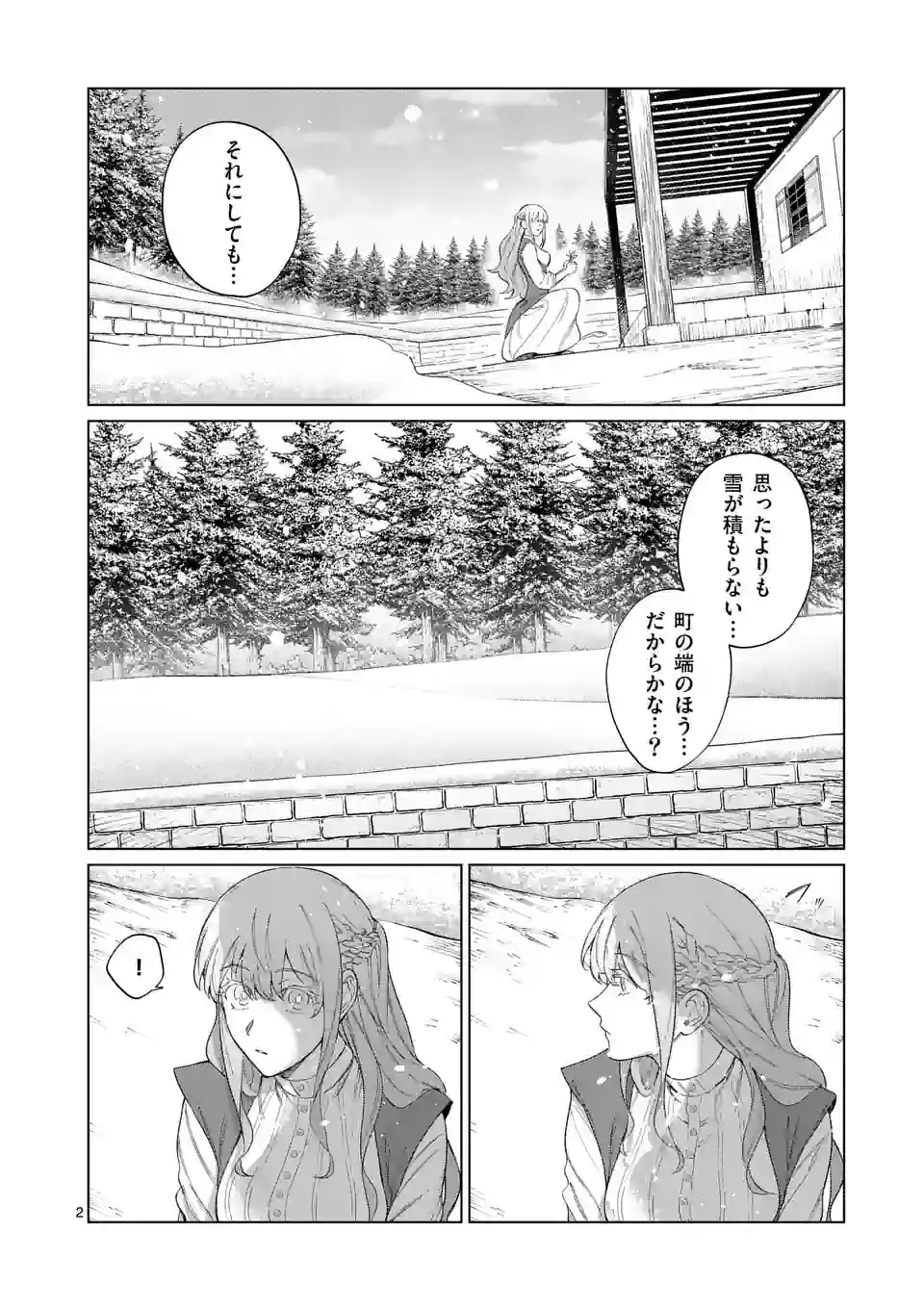 もう興味がないと離婚された令嬢の意外と楽しい新生活. Surprisingly Fun New Life of a Divorced Lady Who Is No Longer Interested 第2話 - Page 2