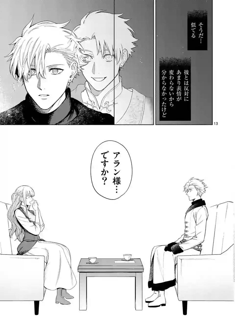 もう興味がないと離婚された令嬢の意外と楽しい新生活. Surprisingly Fun New Life of a Divorced Lady Who Is No Longer Interested 第2話 - Page 13