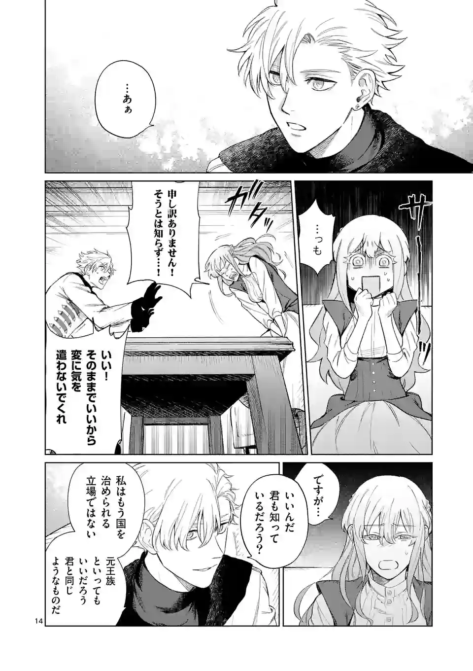 もう興味がないと離婚された令嬢の意外と楽しい新生活. Surprisingly Fun New Life of a Divorced Lady Who Is No Longer Interested 第2話 - Page 14