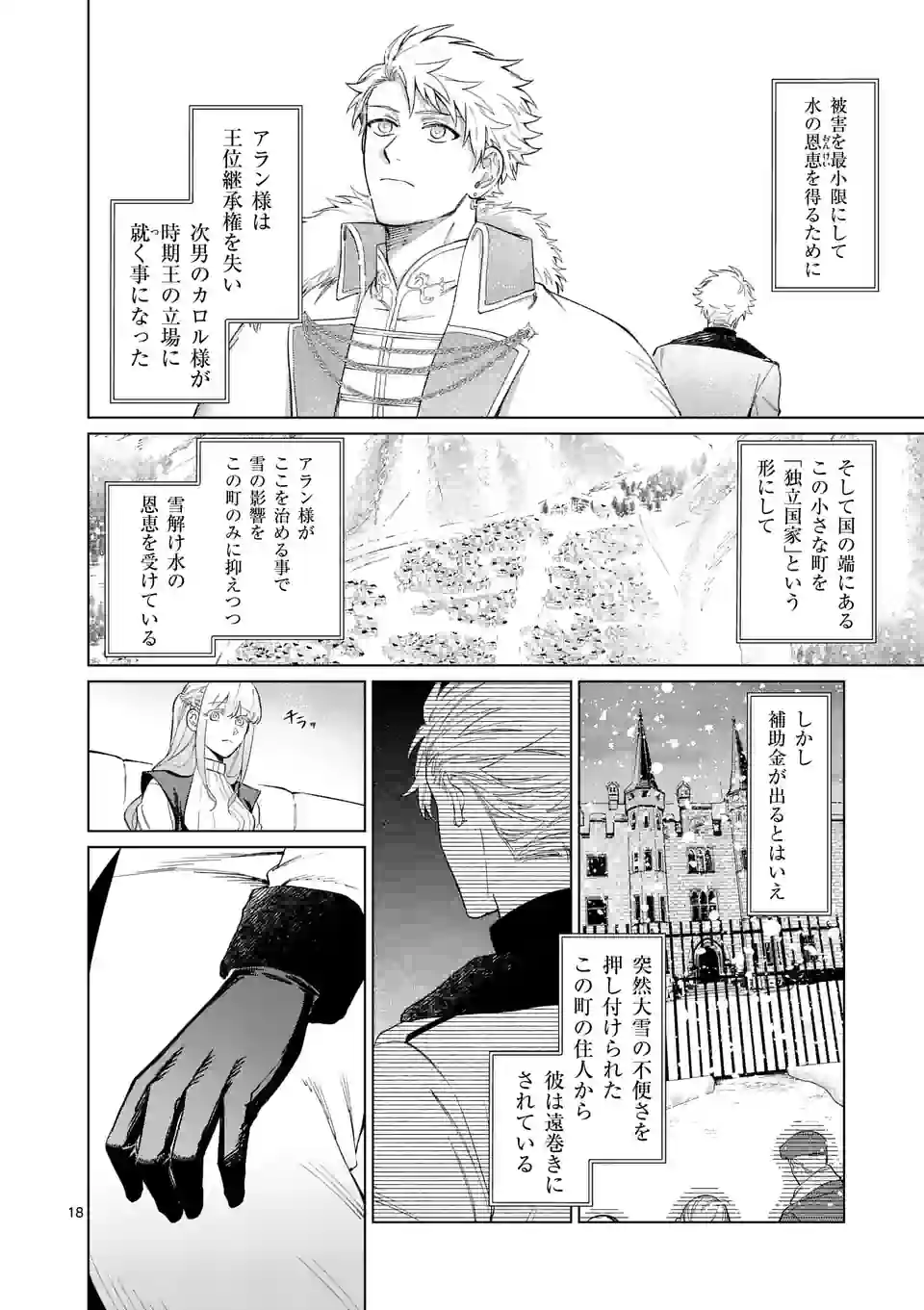 もう興味がないと離婚された令嬢の意外と楽しい新生活. Surprisingly Fun New Life of a Divorced Lady Who Is No Longer Interested 第2話 - Page 18