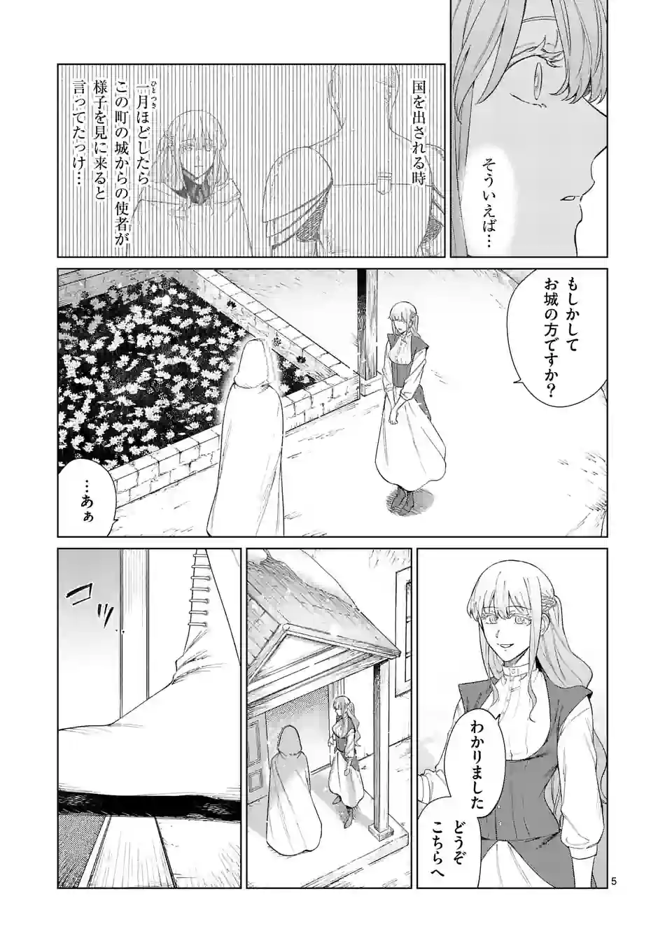 もう興味がないと離婚された令嬢の意外と楽しい新生活. Surprisingly Fun New Life of a Divorced Lady Who Is No Longer Interested 第2話 - Page 5