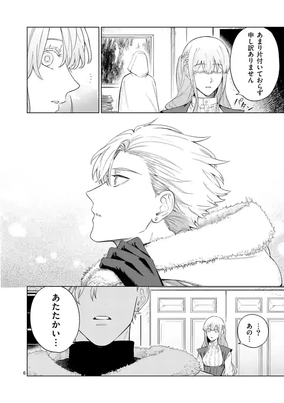 もう興味がないと離婚された令嬢の意外と楽しい新生活. Surprisingly Fun New Life of a Divorced Lady Who Is No Longer Interested 第2話 - Page 6