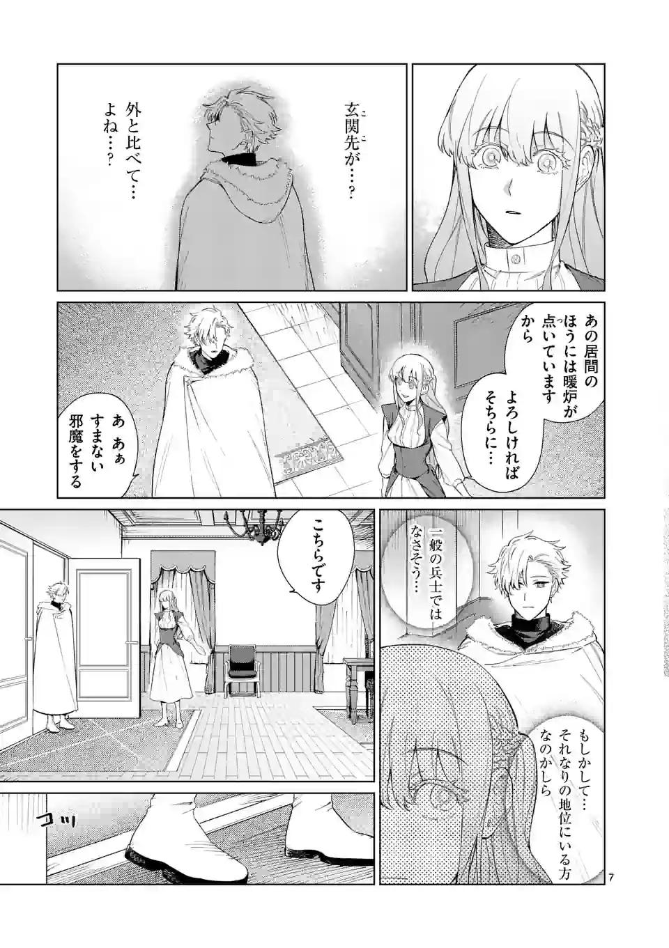 もう興味がないと離婚された令嬢の意外と楽しい新生活. Surprisingly Fun New Life of a Divorced Lady Who Is No Longer Interested 第2話 - Page 7