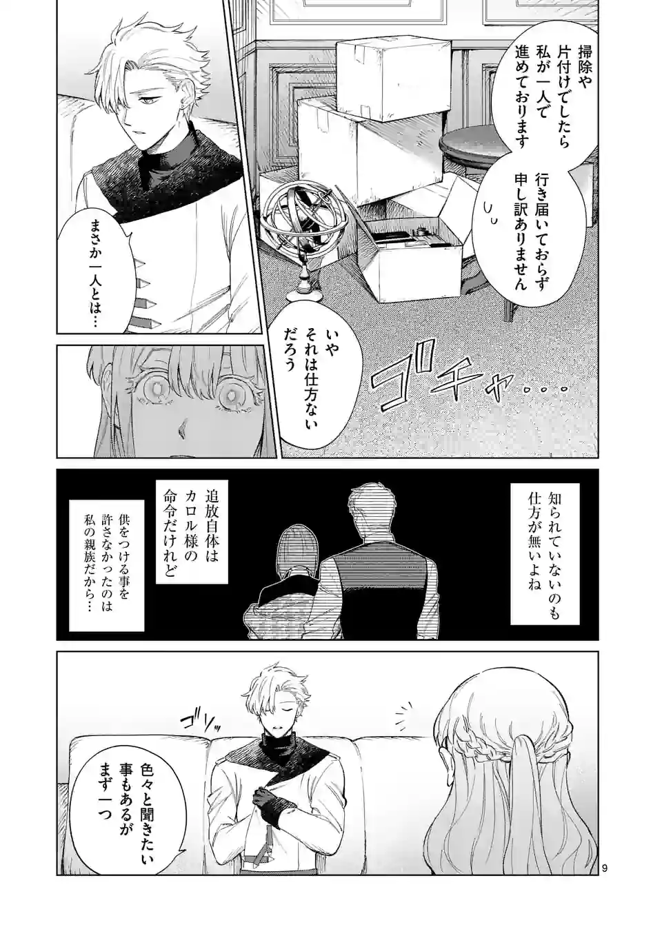 もう興味がないと離婚された令嬢の意外と楽しい新生活. Surprisingly Fun New Life of a Divorced Lady Who Is No Longer Interested 第2話 - Page 9