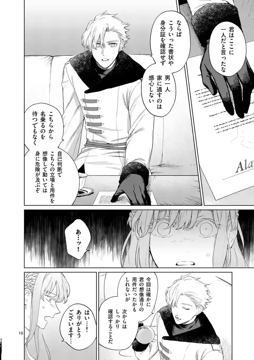 もう興味がないと離婚された令嬢の意外と楽しい新生活. Surprisingly Fun New Life of a Divorced Lady Who Is No Longer Interested 第2話 - Page 10