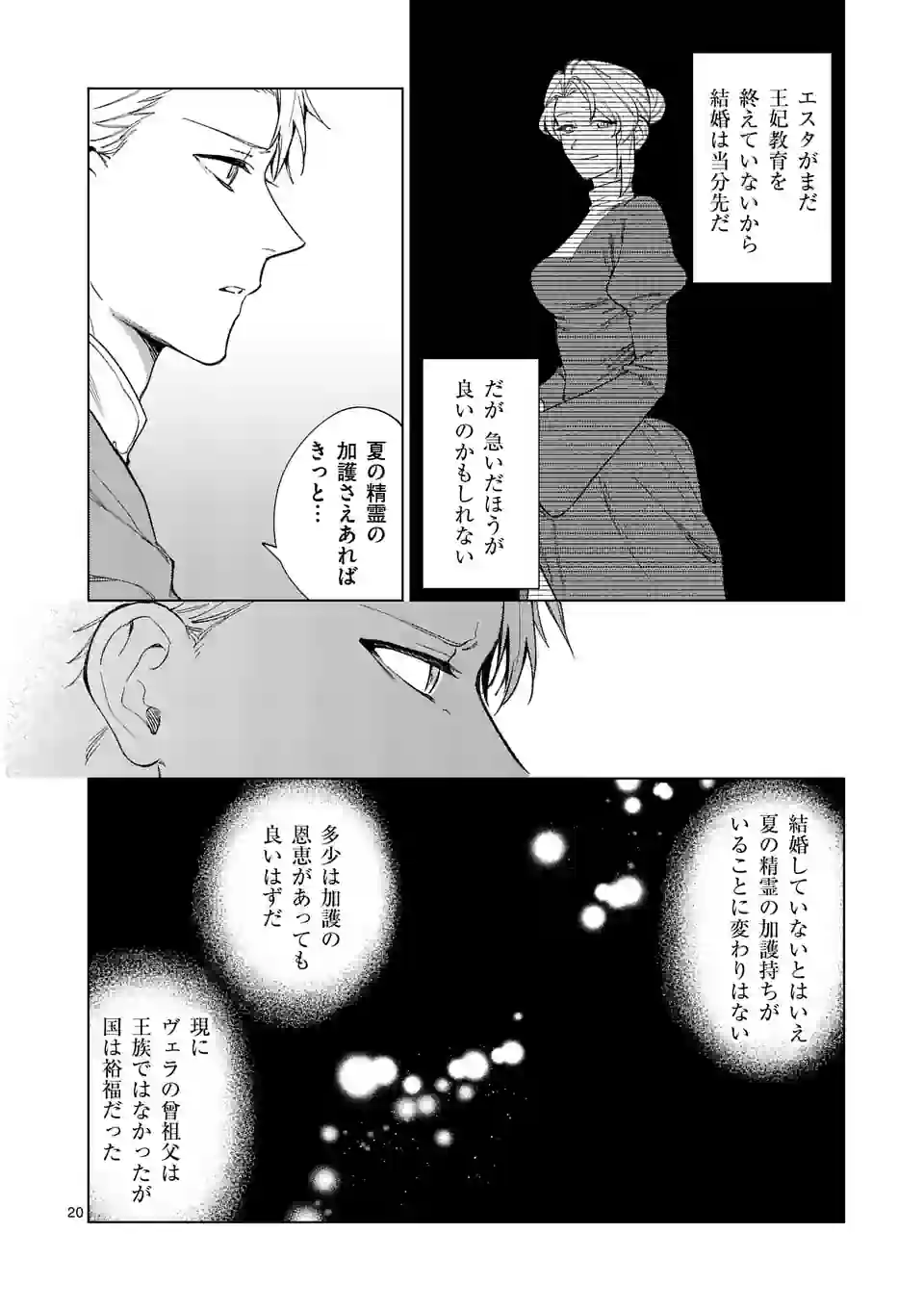 もう興味がないと離婚された令嬢の意外と楽しい新生活. Surprisingly Fun New Life of a Divorced Lady Who Is No Longer Interested 第3.5話 - Page 11