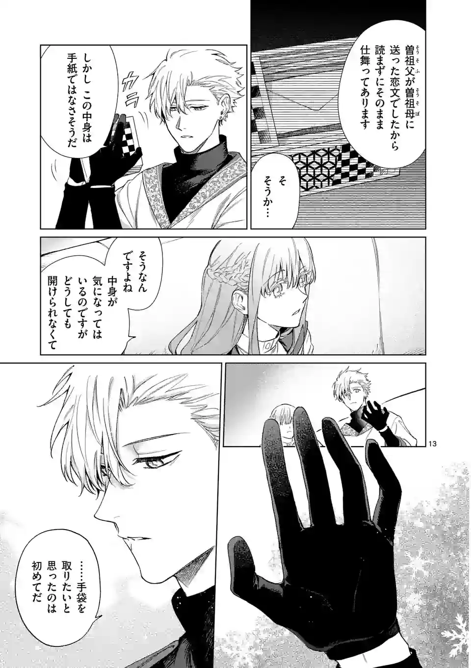 もう興味がないと離婚された令嬢の意外と楽しい新生活. Surprisingly Fun New Life of a Divorced Lady Who Is No Longer Interested 第3.5話 - Page 4