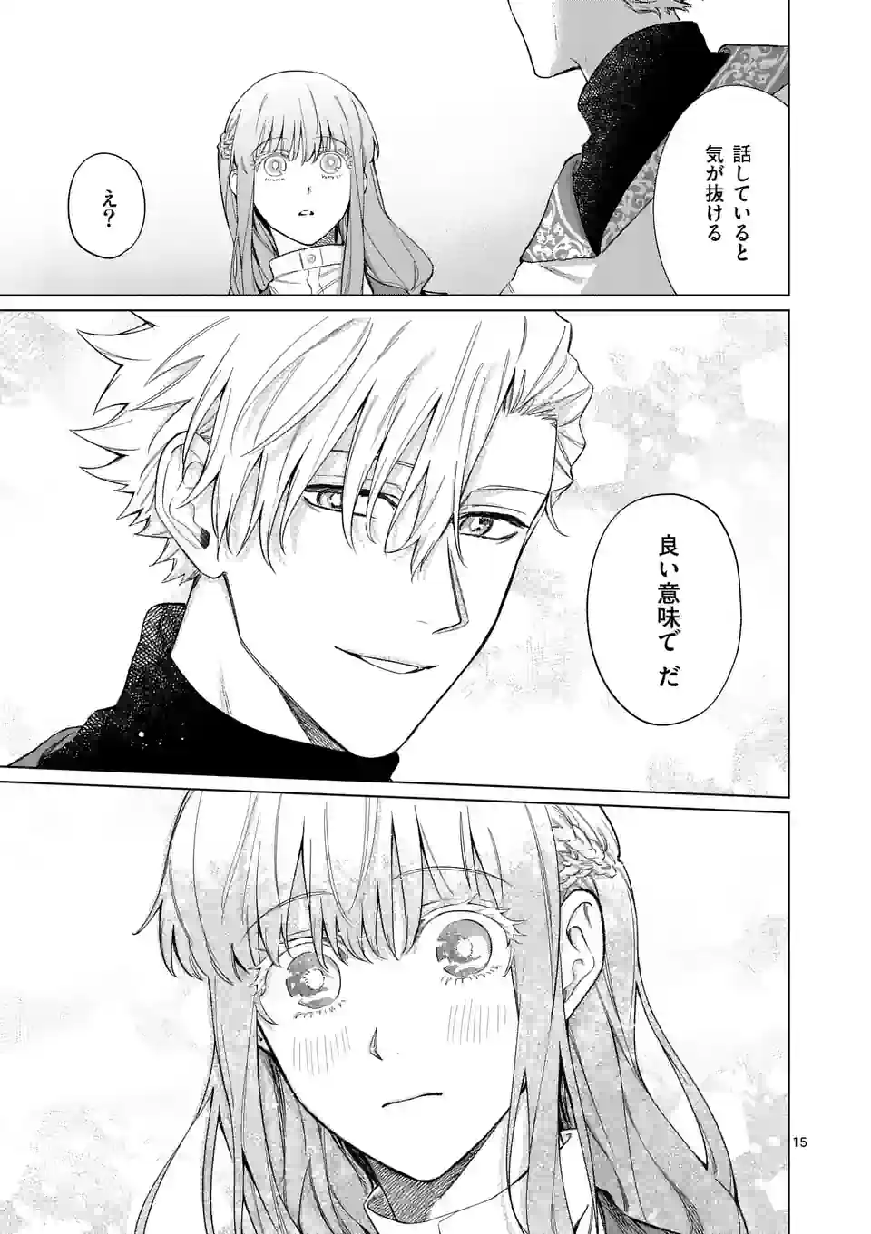 もう興味がないと離婚された令嬢の意外と楽しい新生活. Surprisingly Fun New Life of a Divorced Lady Who Is No Longer Interested 第3.5話 - Page 6