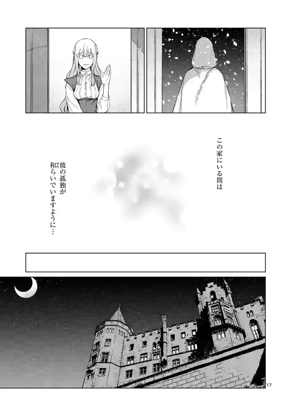 もう興味がないと離婚された令嬢の意外と楽しい新生活. Surprisingly Fun New Life of a Divorced Lady Who Is No Longer Interested 第3.5話 - Page 8