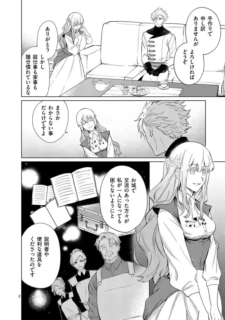 もう興味がないと離婚された令嬢の意外と楽しい新生活. Surprisingly Fun New Life of a Divorced Lady Who Is No Longer Interested 第3話 - Page 2