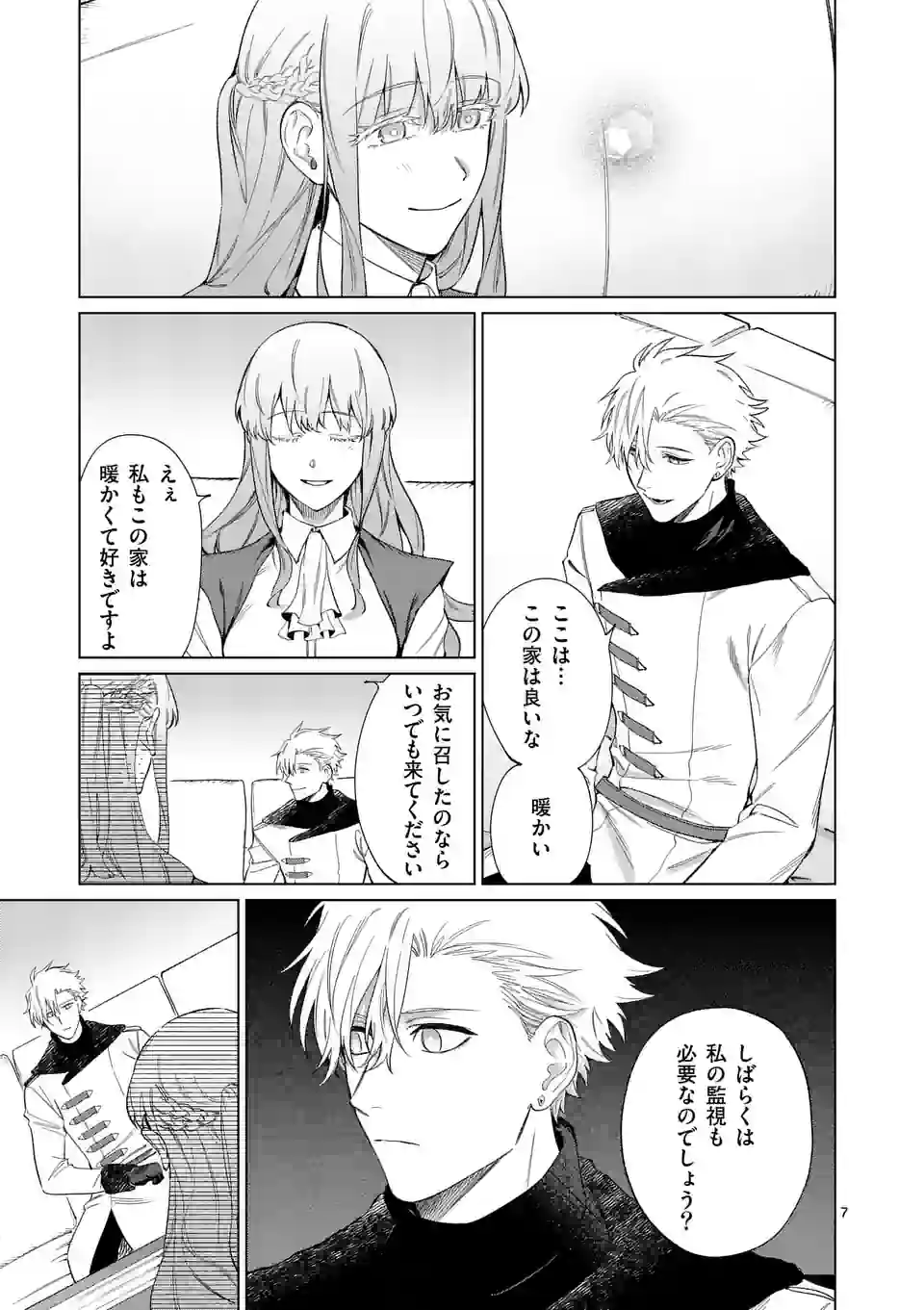 もう興味がないと離婚された令嬢の意外と楽しい新生活. Surprisingly Fun New Life of a Divorced Lady Who Is No Longer Interested 第3話 - Page 7