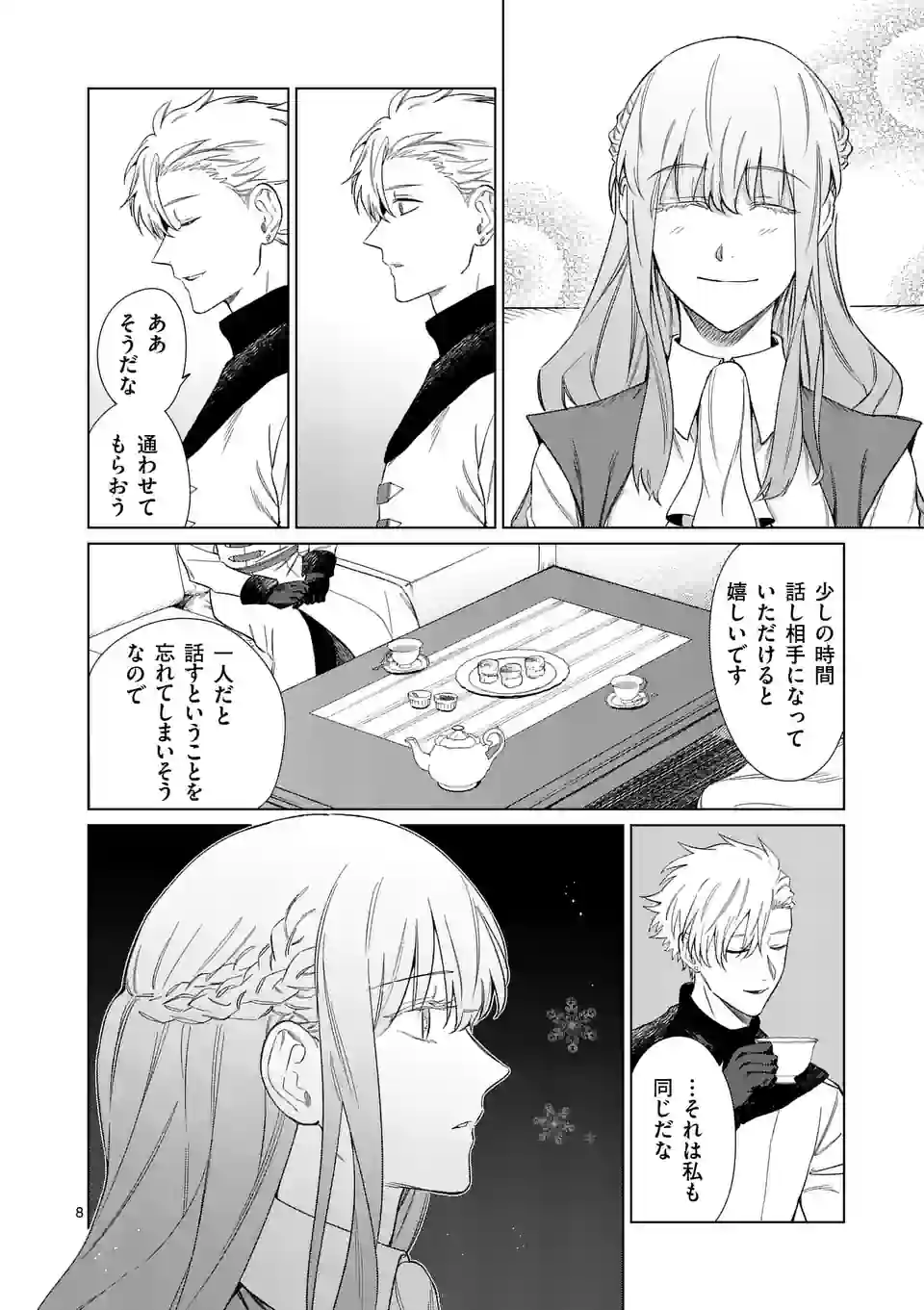 もう興味がないと離婚された令嬢の意外と楽しい新生活. Surprisingly Fun New Life of a Divorced Lady Who Is No Longer Interested 第3話 - Page 8