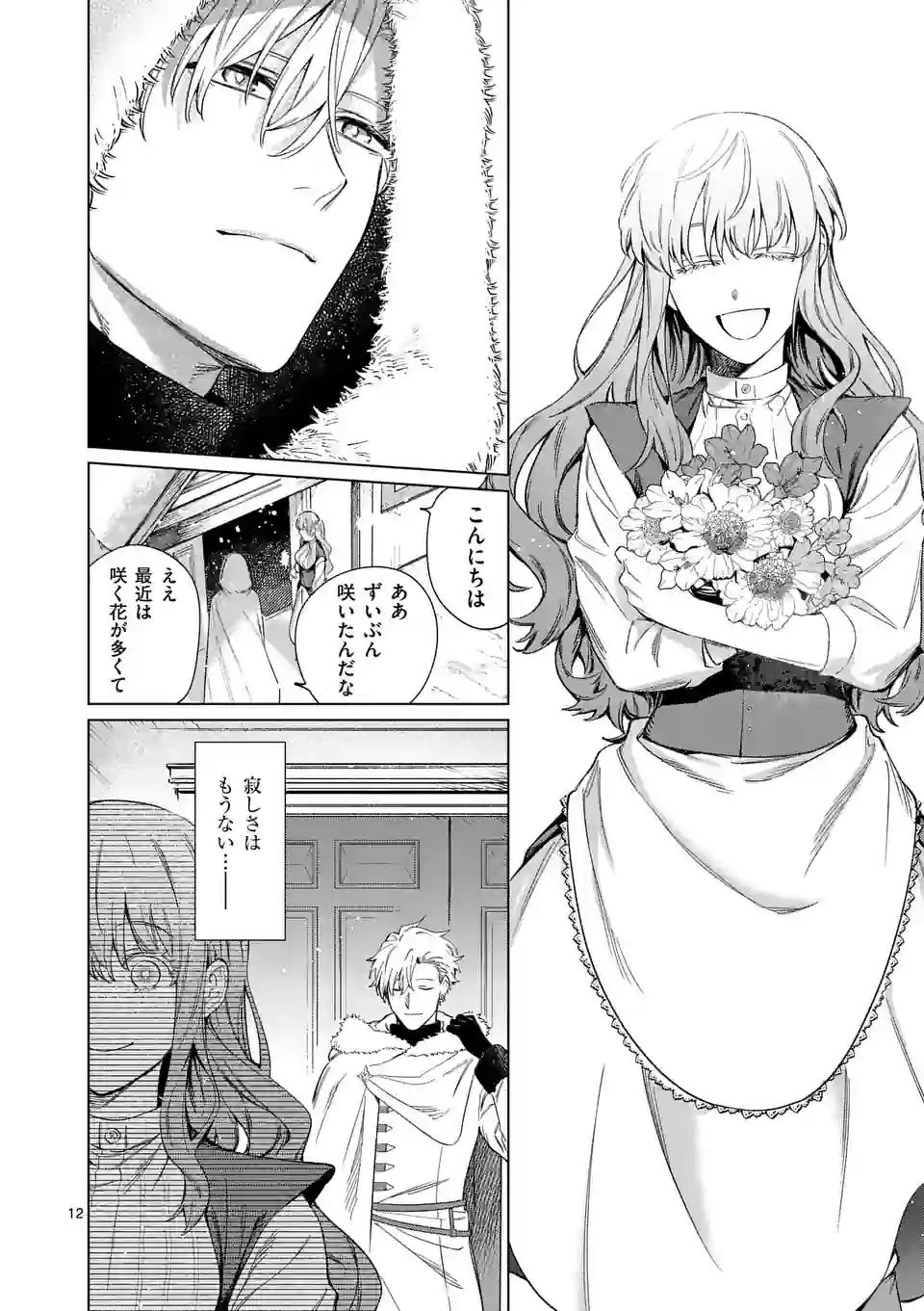 もう興味がないと離婚された令嬢の意外と楽しい新生活. Surprisingly Fun New Life of a Divorced Lady Who Is No Longer Interested 第4話 - Page 12