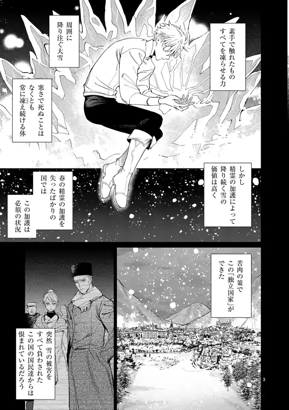 もう興味がないと離婚された令嬢の意外と楽しい新生活. Surprisingly Fun New Life of a Divorced Lady Who Is No Longer Interested 第4話 - Page 3