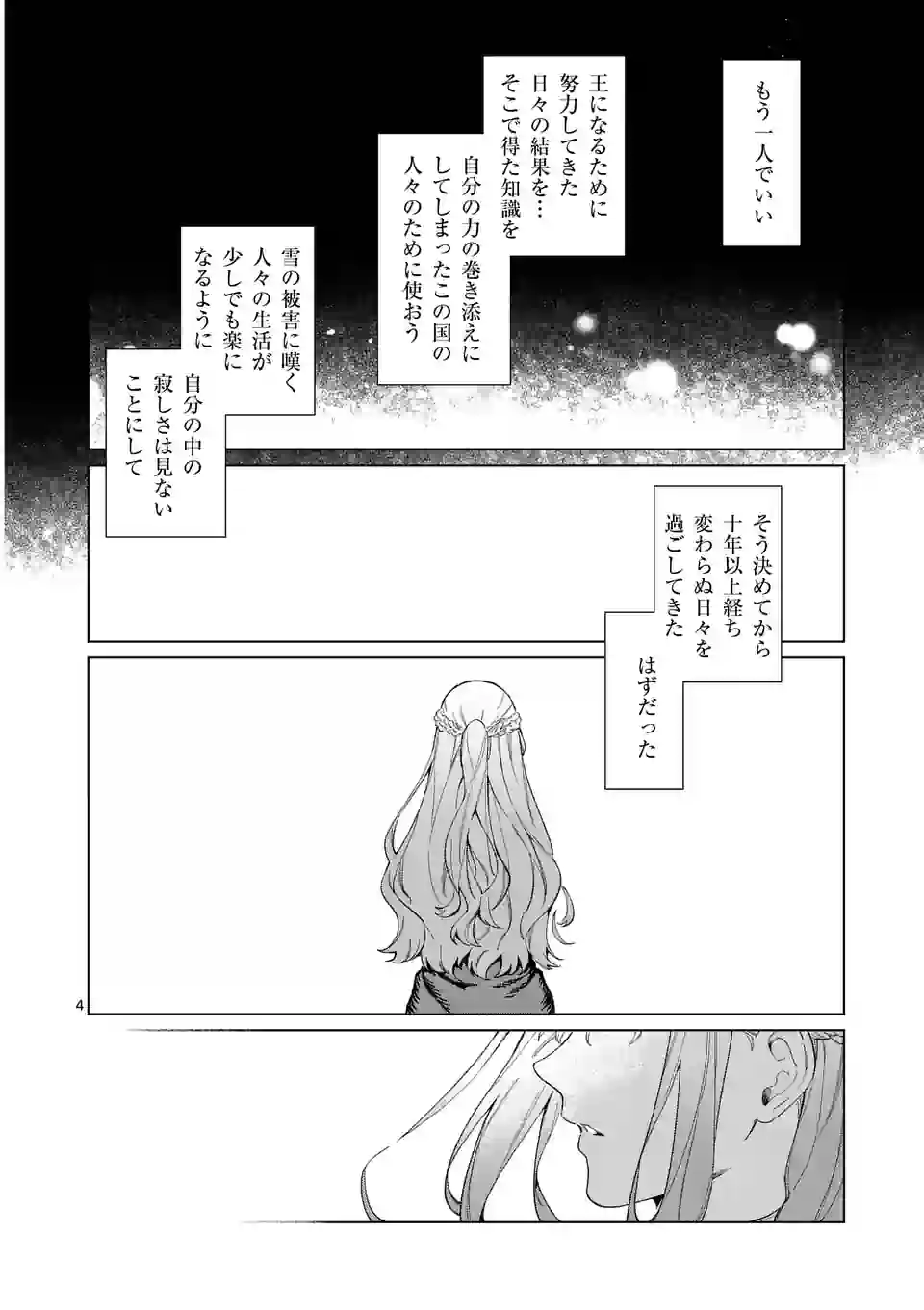 もう興味がないと離婚された令嬢の意外と楽しい新生活. Surprisingly Fun New Life of a Divorced Lady Who Is No Longer Interested 第4話 - Page 4