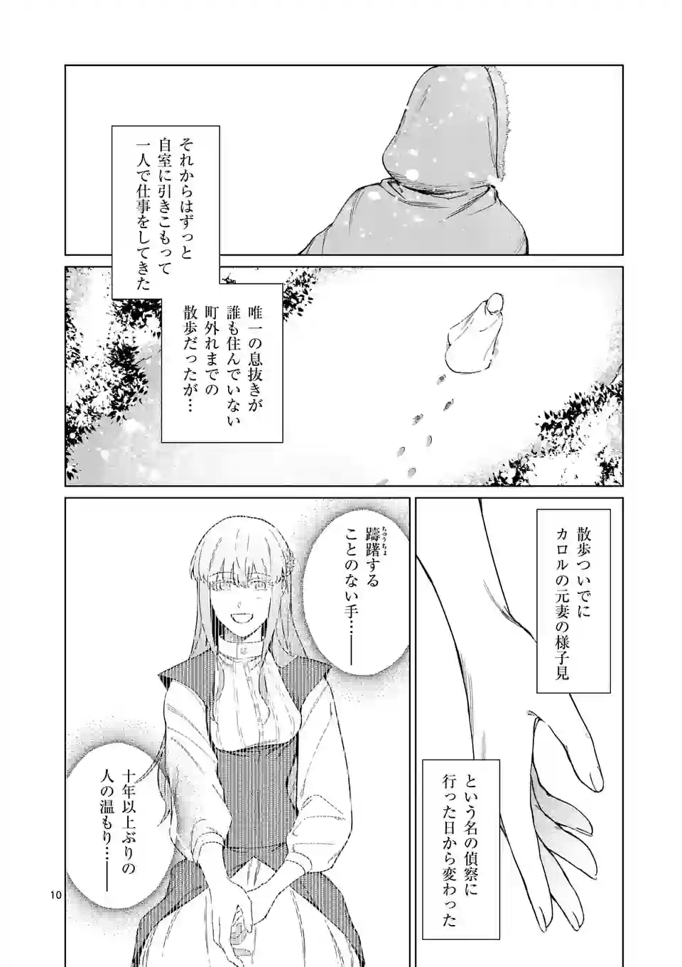 もう興味がないと離婚された令嬢の意外と楽しい新生活. Surprisingly Fun New Life of a Divorced Lady Who Is No Longer Interested 第4話 - Page 10