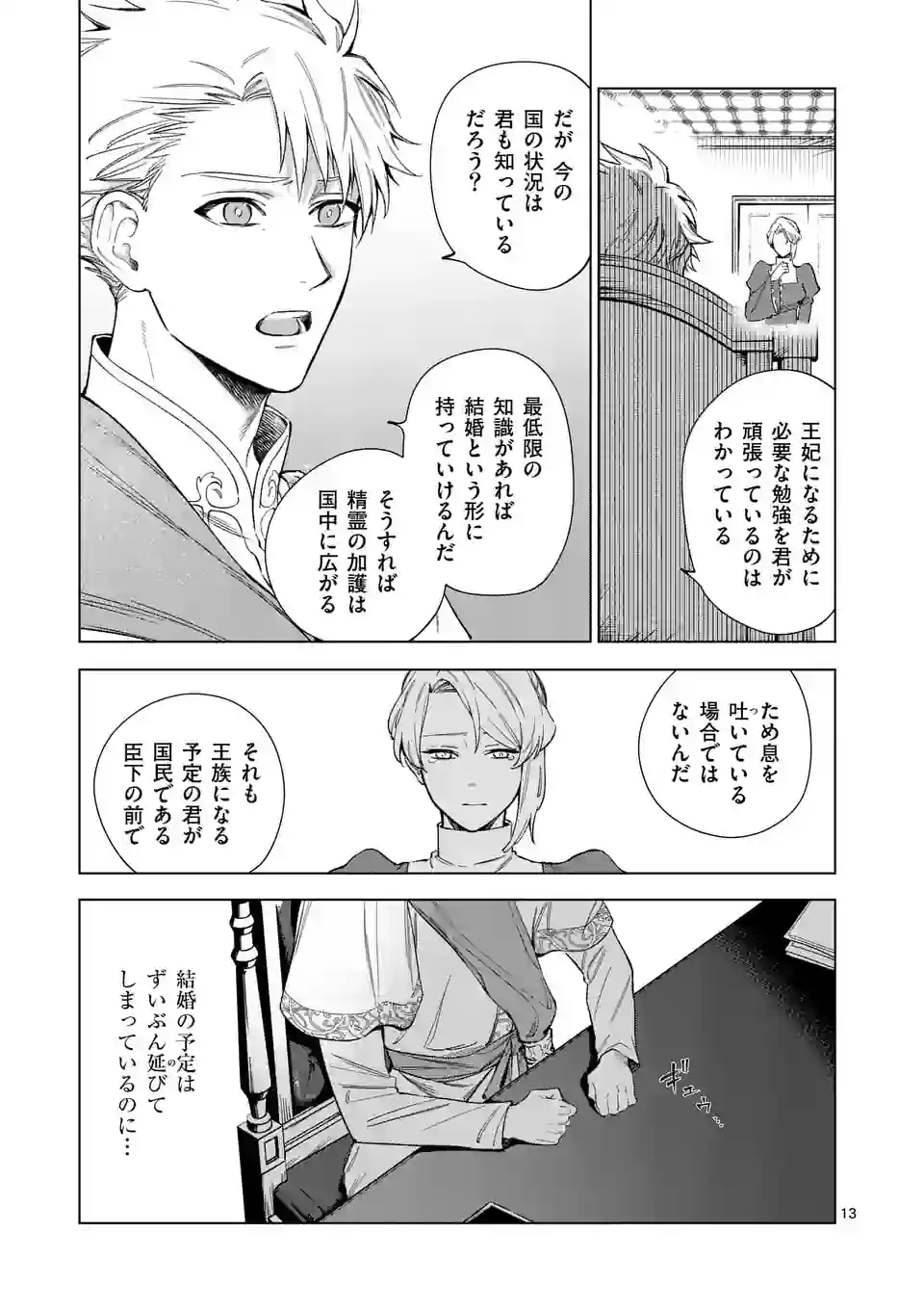 もう興味がないと離婚された令嬢の意外と楽しい新生活. Surprisingly Fun New Life of a Divorced Lady Who Is No Longer Interested 第5.5話 - Page 1