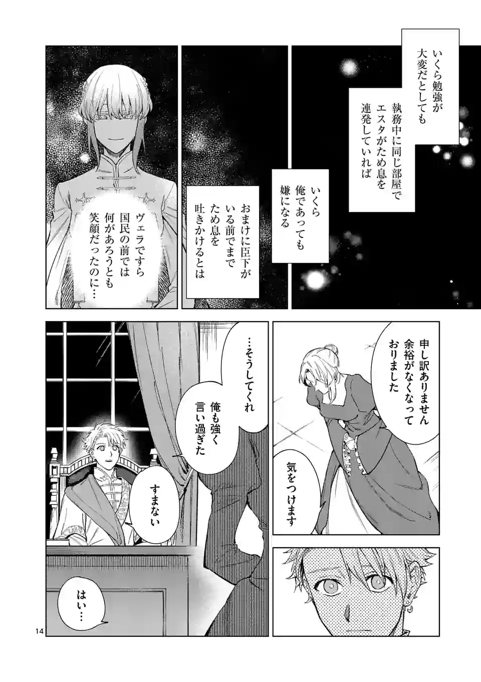 もう興味がないと離婚された令嬢の意外と楽しい新生活. Surprisingly Fun New Life of a Divorced Lady Who Is No Longer Interested 第5.5話 - Page 2