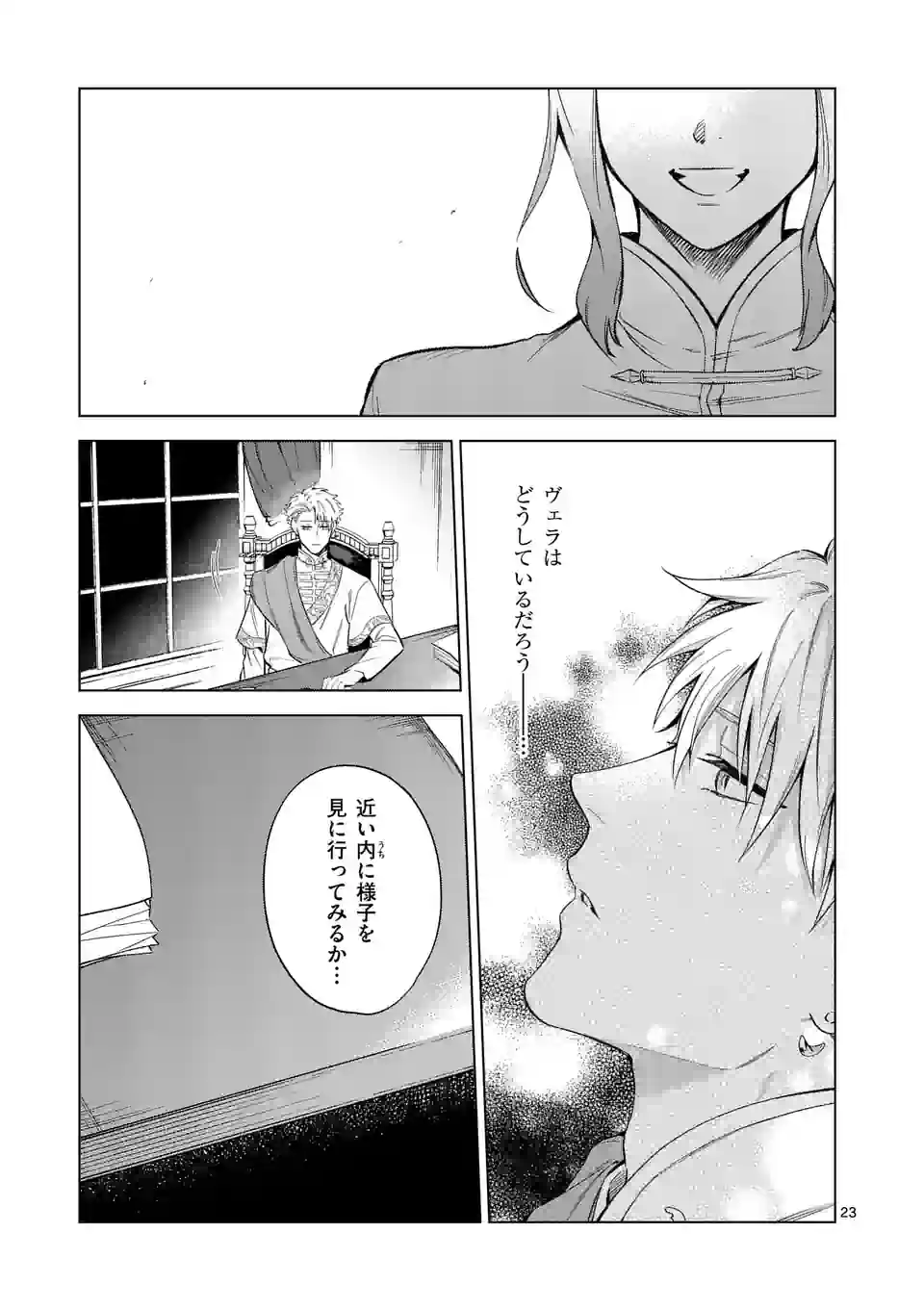 もう興味がないと離婚された令嬢の意外と楽しい新生活. Surprisingly Fun New Life of a Divorced Lady Who Is No Longer Interested 第5.5話 - Page 11