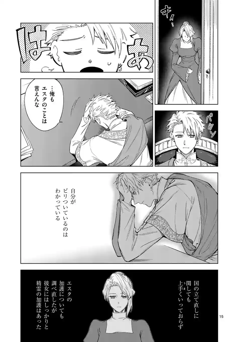 もう興味がないと離婚された令嬢の意外と楽しい新生活. Surprisingly Fun New Life of a Divorced Lady Who Is No Longer Interested 第5.5話 - Page 3