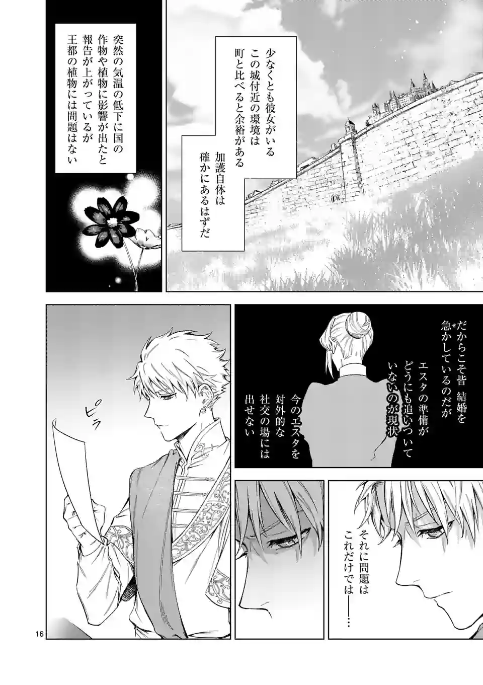 もう興味がないと離婚された令嬢の意外と楽しい新生活. Surprisingly Fun New Life of a Divorced Lady Who Is No Longer Interested 第5.5話 - Page 4