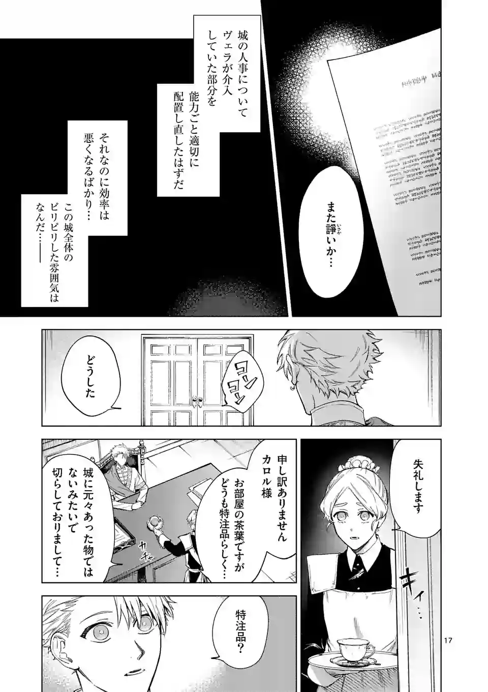 もう興味がないと離婚された令嬢の意外と楽しい新生活. Surprisingly Fun New Life of a Divorced Lady Who Is No Longer Interested 第5.5話 - Page 5