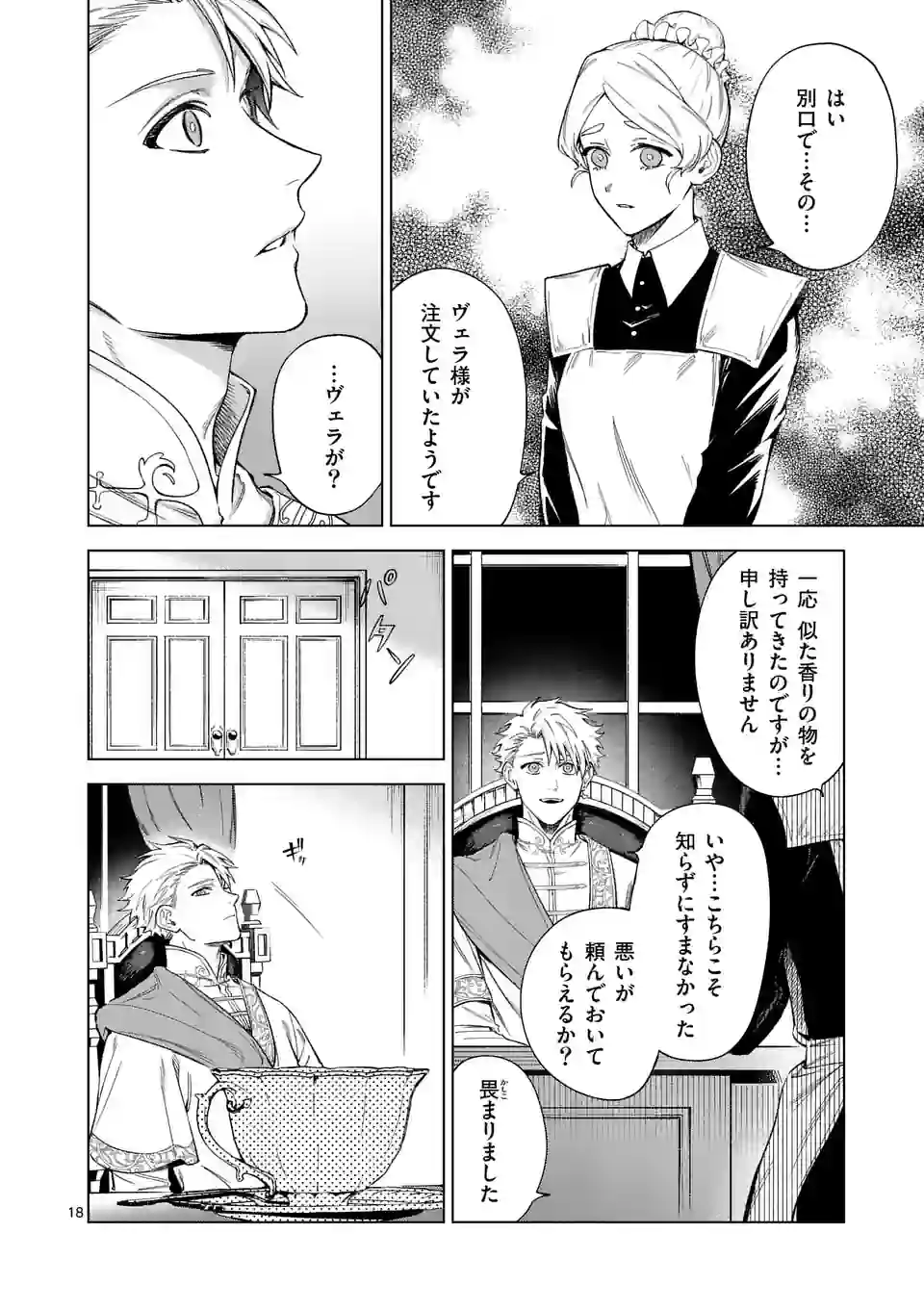 もう興味がないと離婚された令嬢の意外と楽しい新生活. Surprisingly Fun New Life of a Divorced Lady Who Is No Longer Interested 第5.5話 - Page 6