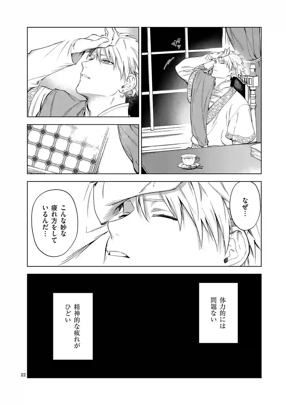 もう興味がないと離婚された令嬢の意外と楽しい新生活. Surprisingly Fun New Life of a Divorced Lady Who Is No Longer Interested 第5.5話 - Page 10