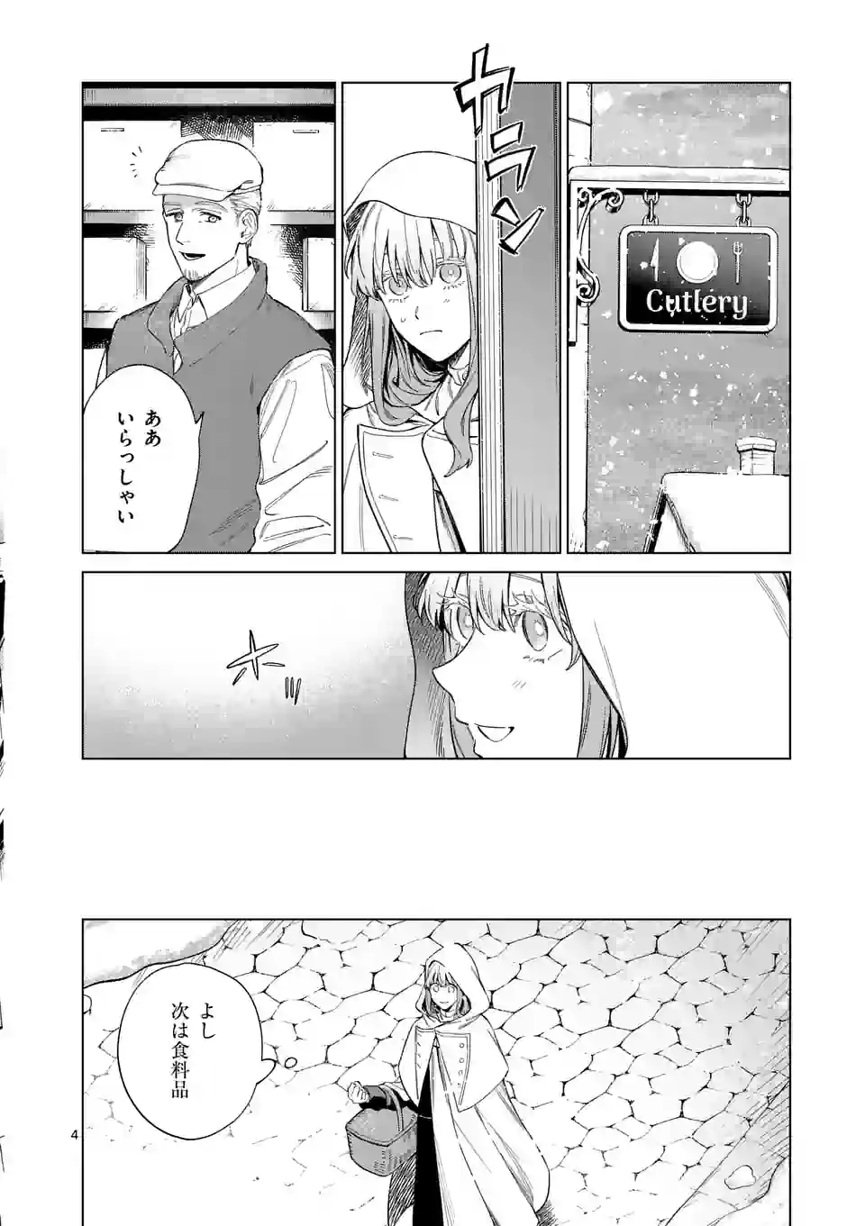 もう興味がないと離婚された令嬢の意外と楽しい新生活. Surprisingly Fun New Life of a Divorced Lady Who Is No Longer Interested 第5話 - Page 4