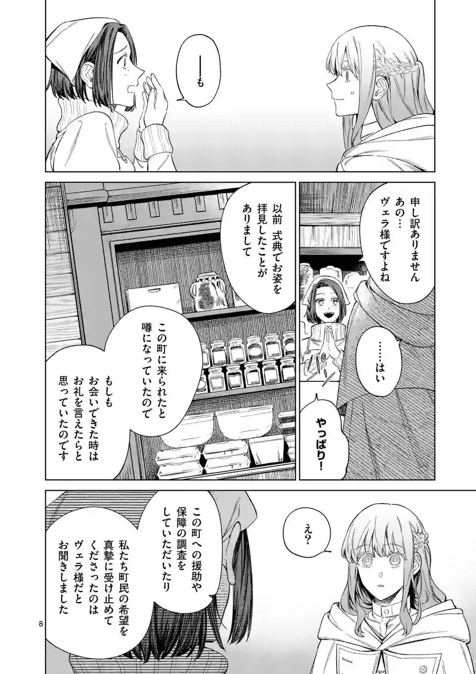 もう興味がないと離婚された令嬢の意外と楽しい新生活. Surprisingly Fun New Life of a Divorced Lady Who Is No Longer Interested 第5話 - Page 8