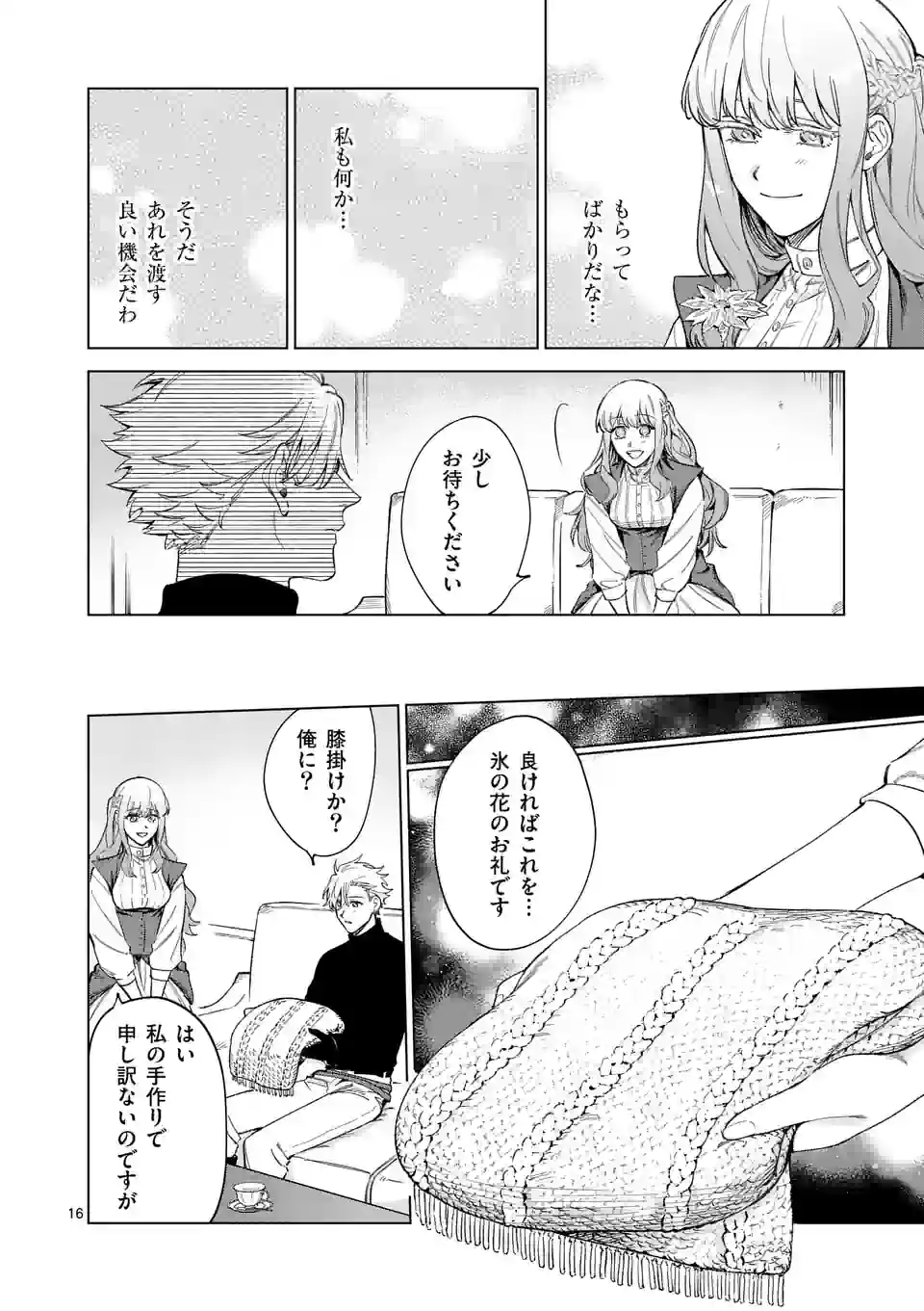 もう興味がないと離婚された令嬢の意外と楽しい新生活. Surprisingly Fun New Life of a Divorced Lady Who Is No Longer Interested 第6.5話 - Page 1