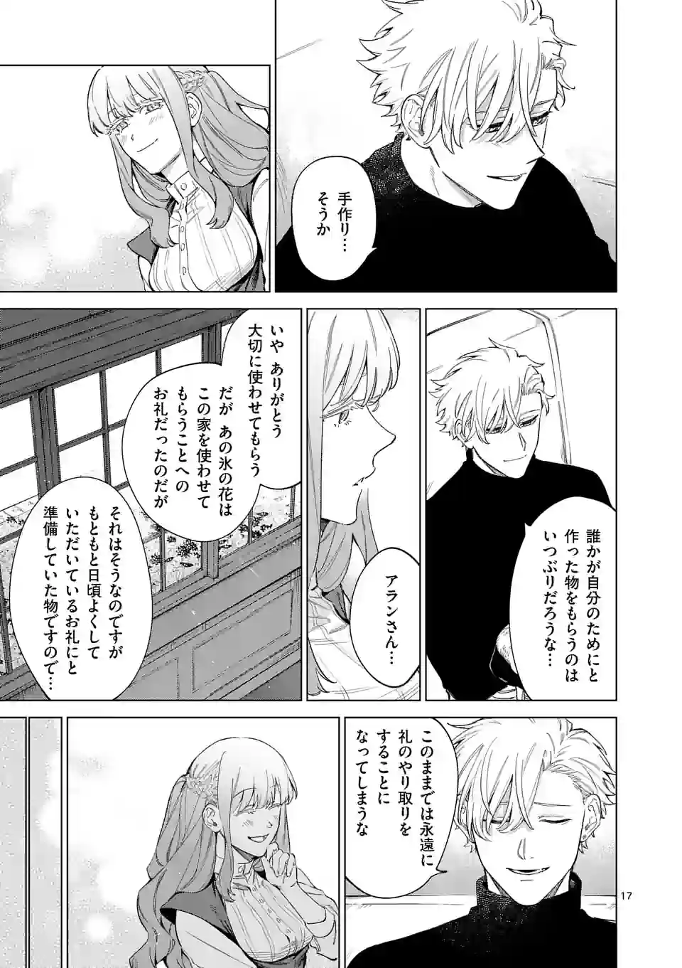 もう興味がないと離婚された令嬢の意外と楽しい新生活. Surprisingly Fun New Life of a Divorced Lady Who Is No Longer Interested 第6.5話 - Page 2