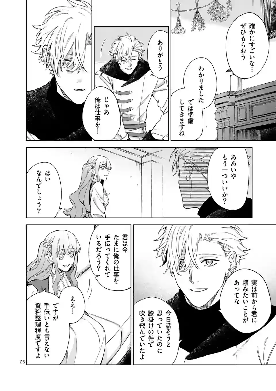 もう興味がないと離婚された令嬢の意外と楽しい新生活. Surprisingly Fun New Life of a Divorced Lady Who Is No Longer Interested 第6.5話 - Page 11