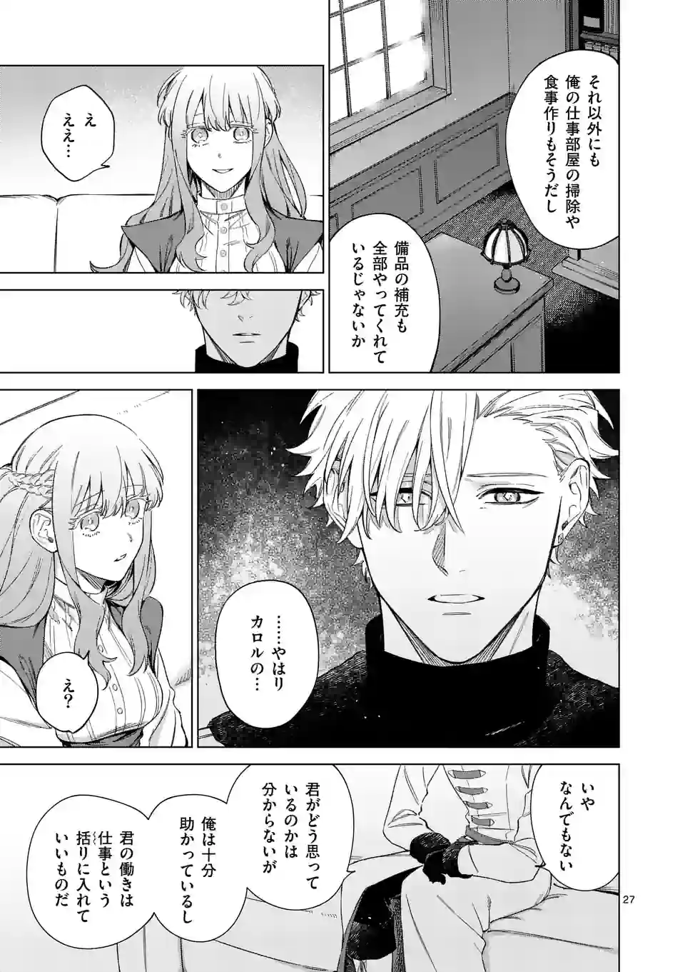 もう興味がないと離婚された令嬢の意外と楽しい新生活. Surprisingly Fun New Life of a Divorced Lady Who Is No Longer Interested 第6.5話 - Page 12