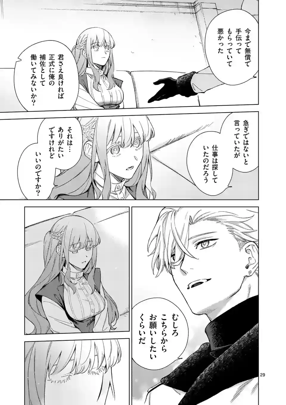 もう興味がないと離婚された令嬢の意外と楽しい新生活. Surprisingly Fun New Life of a Divorced Lady Who Is No Longer Interested 第6.5話 - Page 14