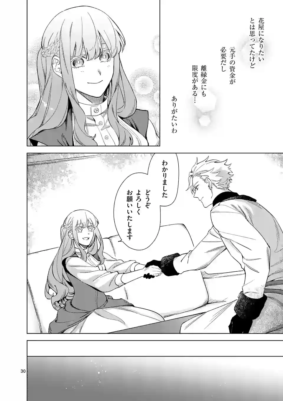 もう興味がないと離婚された令嬢の意外と楽しい新生活. Surprisingly Fun New Life of a Divorced Lady Who Is No Longer Interested 第6.5話 - Page 15