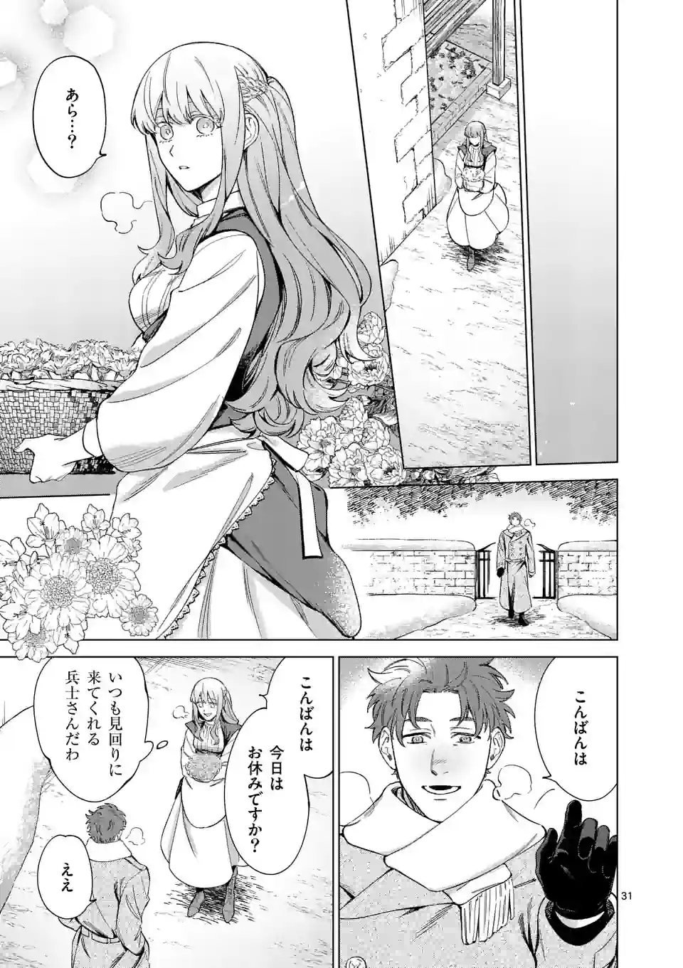 もう興味がないと離婚された令嬢の意外と楽しい新生活. Surprisingly Fun New Life of a Divorced Lady Who Is No Longer Interested 第6.5話 - Page 16