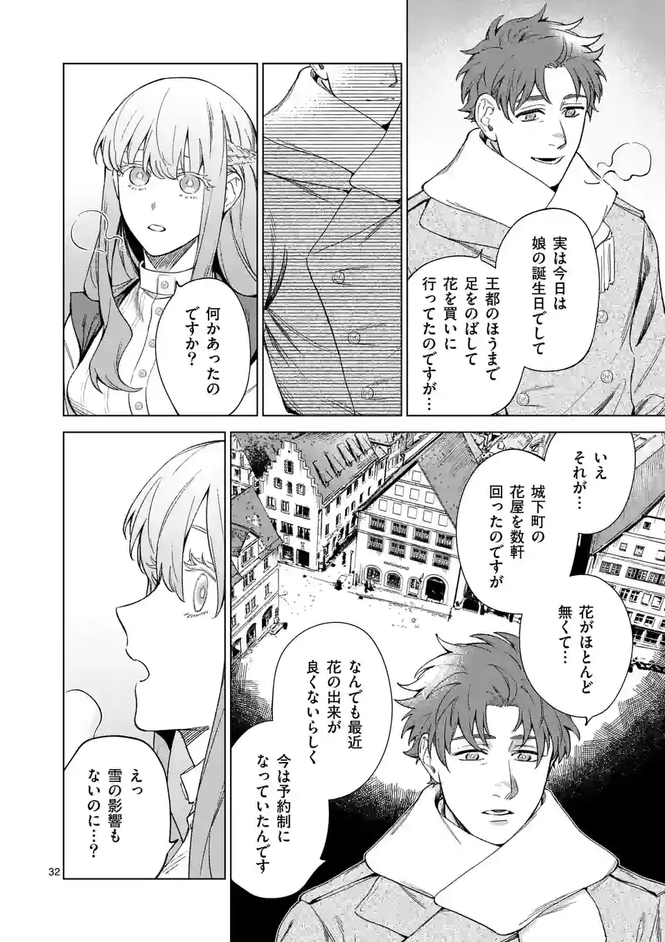 もう興味がないと離婚された令嬢の意外と楽しい新生活. Surprisingly Fun New Life of a Divorced Lady Who Is No Longer Interested 第6.5話 - Page 17