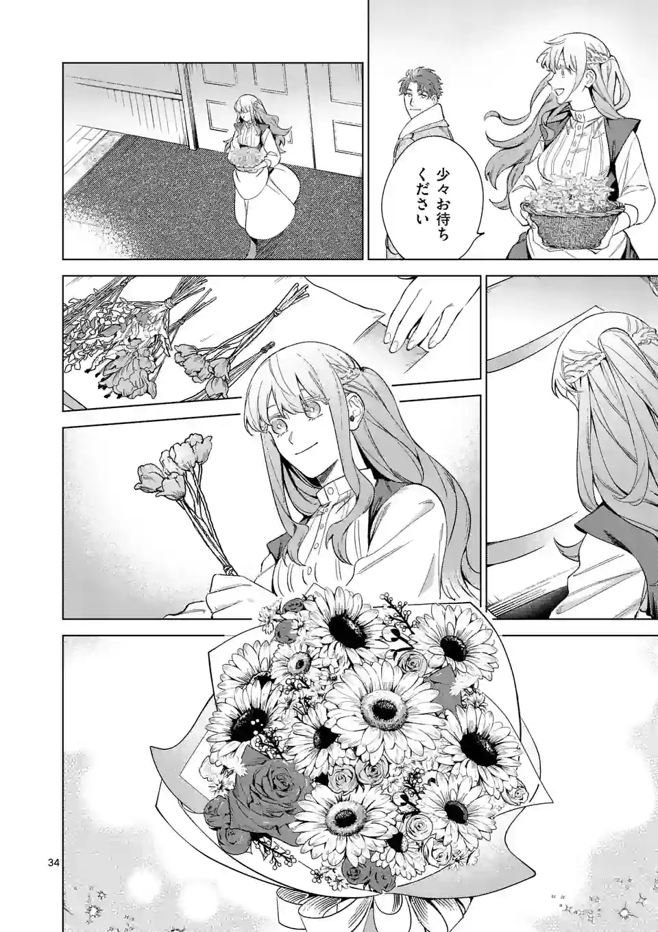 もう興味がないと離婚された令嬢の意外と楽しい新生活. Surprisingly Fun New Life of a Divorced Lady Who Is No Longer Interested 第6.5話 - Page 19