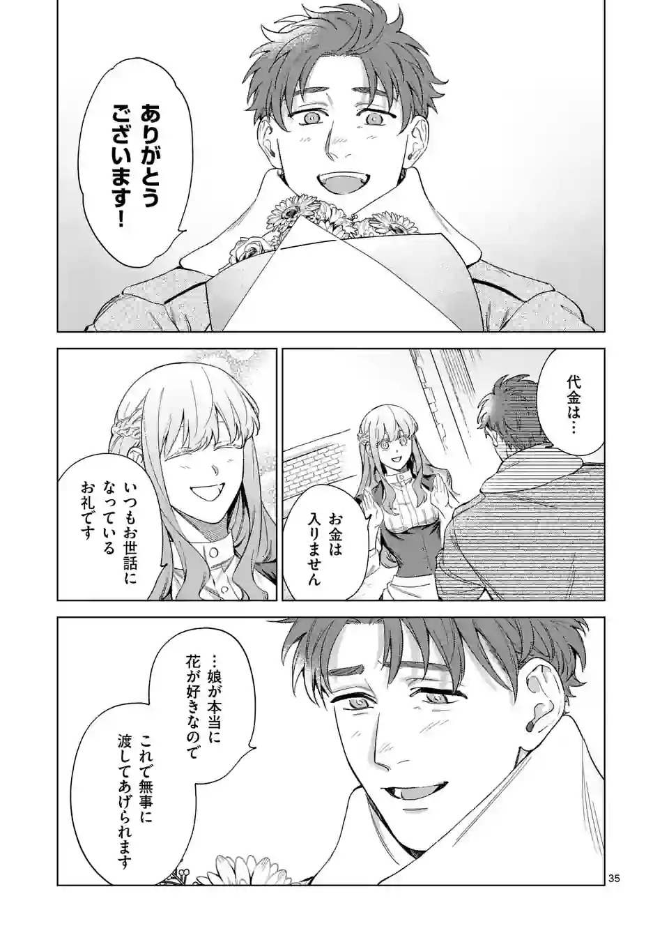 もう興味がないと離婚された令嬢の意外と楽しい新生活. Surprisingly Fun New Life of a Divorced Lady Who Is No Longer Interested 第6.5話 - Page 20