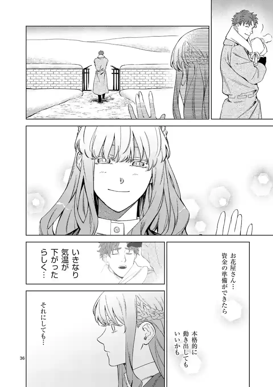 もう興味がないと離婚された令嬢の意外と楽しい新生活. Surprisingly Fun New Life of a Divorced Lady Who Is No Longer Interested 第6.5話 - Page 21