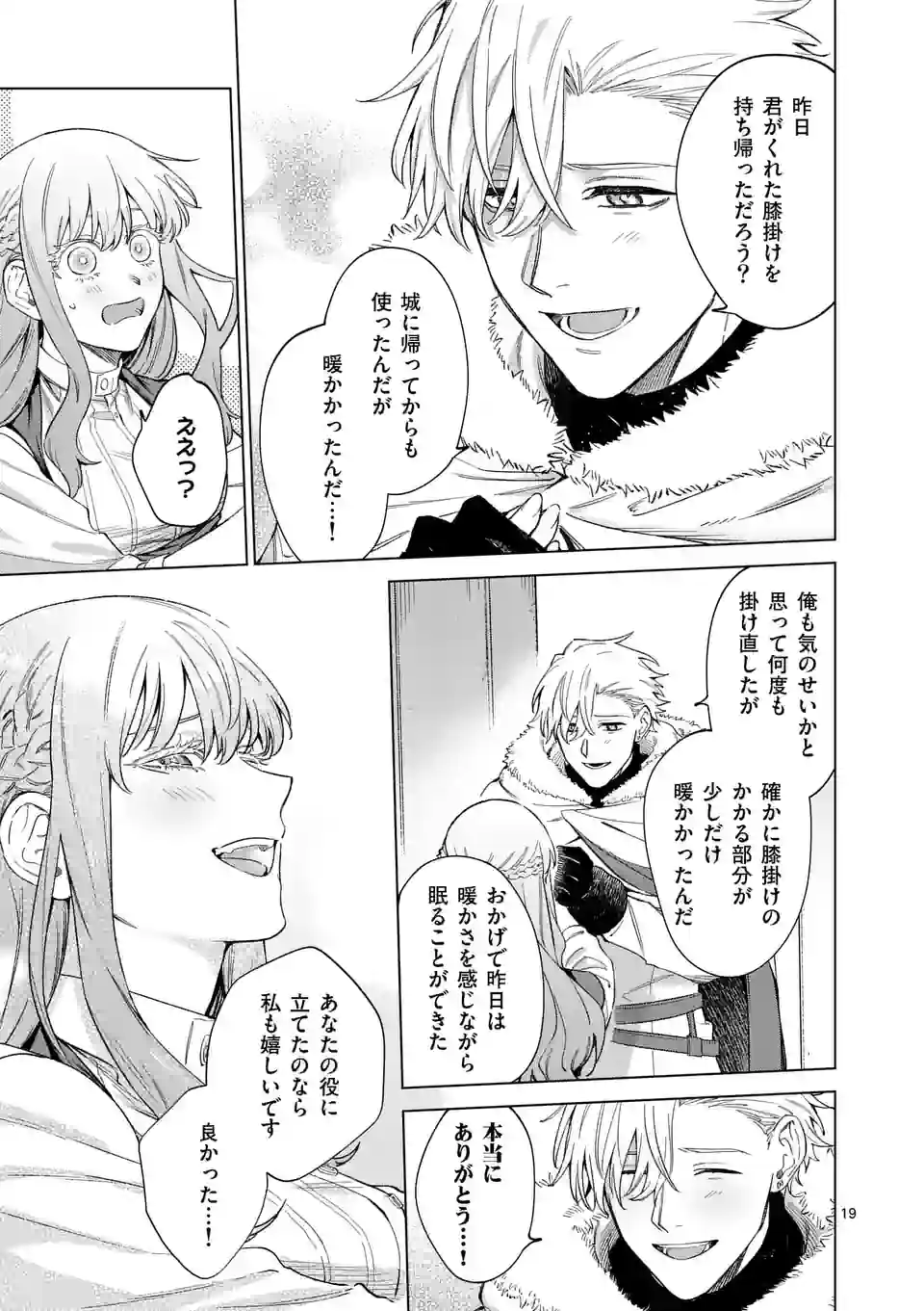 もう興味がないと離婚された令嬢の意外と楽しい新生活. Surprisingly Fun New Life of a Divorced Lady Who Is No Longer Interested 第6.5話 - Page 4