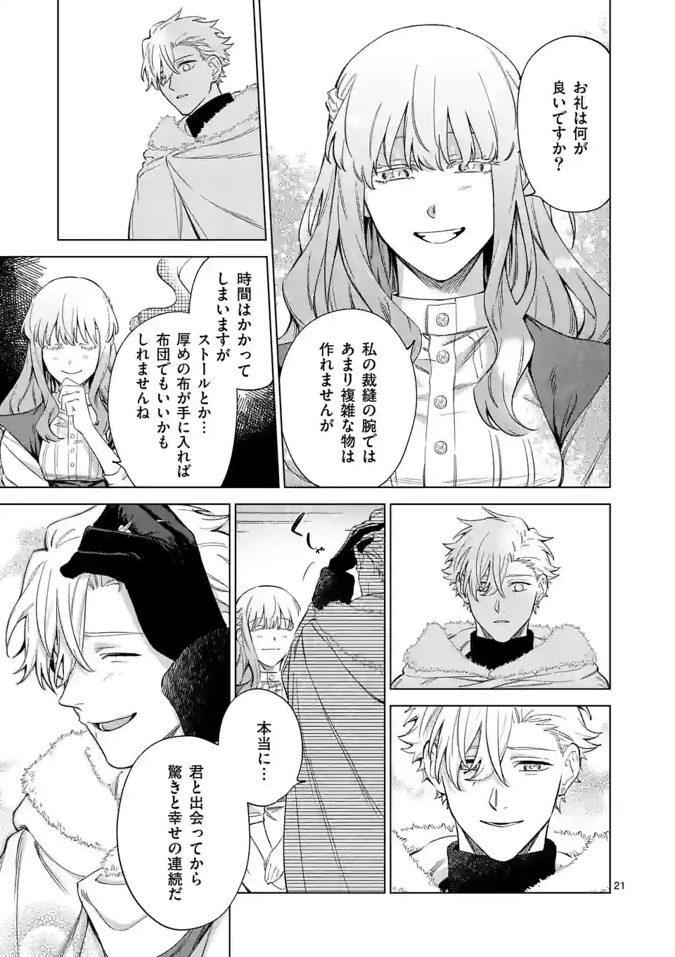 もう興味がないと離婚された令嬢の意外と楽しい新生活. Surprisingly Fun New Life of a Divorced Lady Who Is No Longer Interested 第6.5話 - Page 6