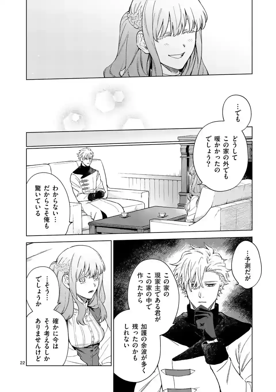 もう興味がないと離婚された令嬢の意外と楽しい新生活. Surprisingly Fun New Life of a Divorced Lady Who Is No Longer Interested 第6.5話 - Page 7